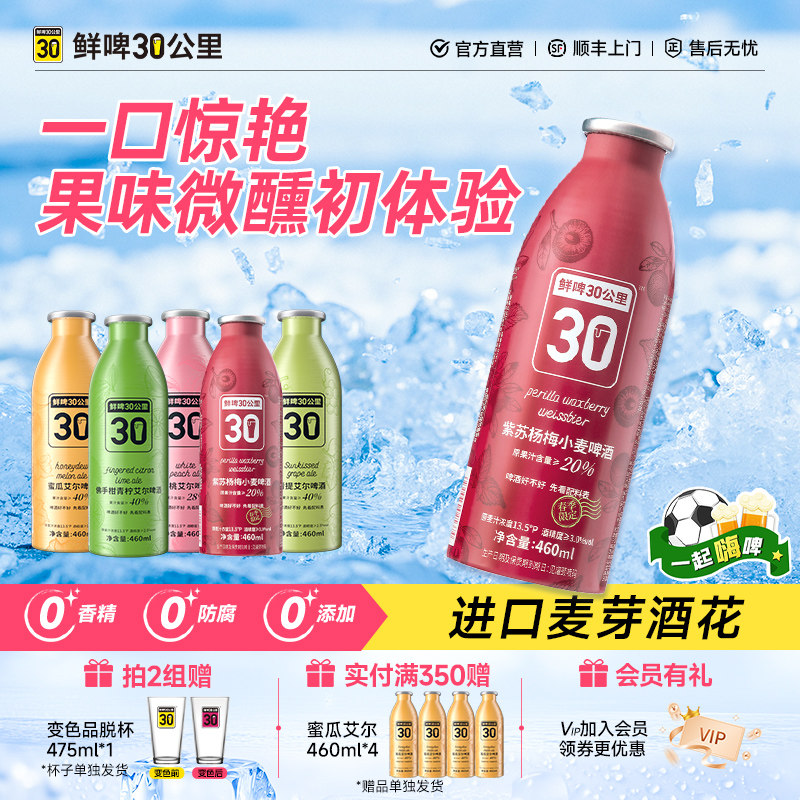 鲜啤30公里精酿艾尔啤酒果啤青提仙居杨梅汁微醺世界足球赛聚餐