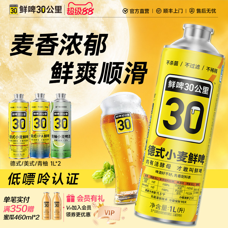 鲜啤30公里精酿啤酒进口麦芽酒花图片