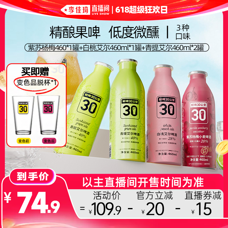 鲜啤30公里精酿果啤艾尔啤酒