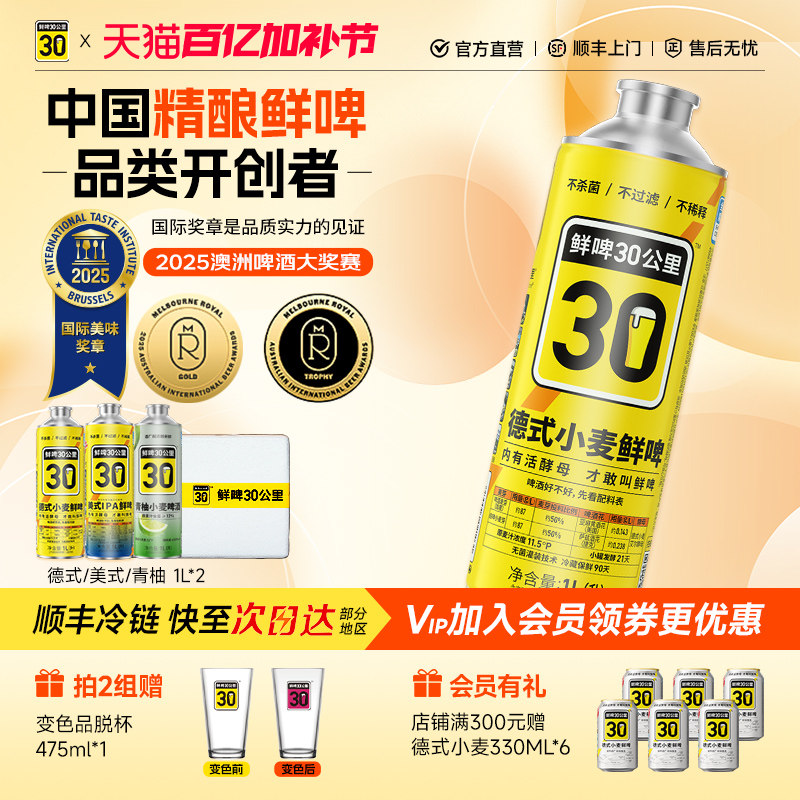 鲜啤30公里精酿酵母原浆全麦啤酒白啤德式小麦/美式IPA聚会烧烤