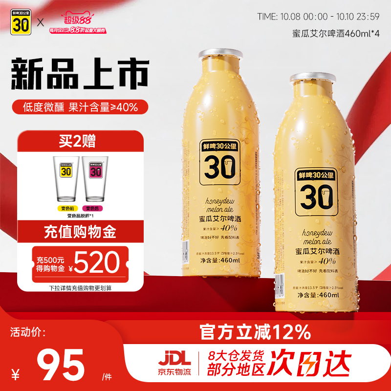鲜啤30公里精酿蜜瓜艾尔啤酒低度微醺女士果啤果味高浓度460ml*4