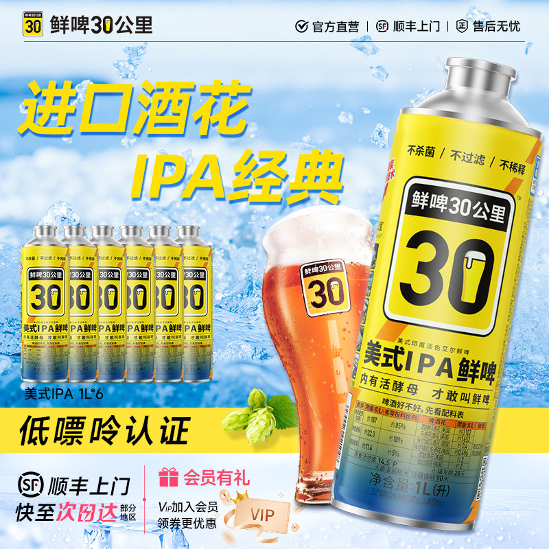 鲜啤30公里精酿原浆啤酒美式IPA鲜啤进口麦芽淡色艾尔1L*6罐聚餐