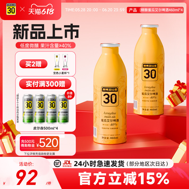 鲜啤30公里精酿蜜瓜艾尔啤酒原浆果啤2.5度低度微醺酒460ml*4罐