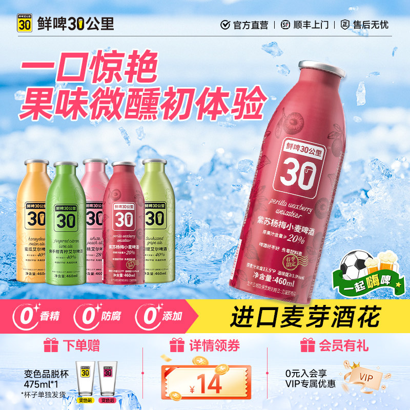鲜啤30公里精酿艾尔啤酒果啤青提仙居杨梅汁微醺世界足球赛聚餐