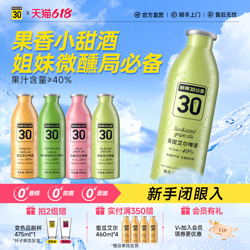 鲜啤30公里艾尔啤酒精酿女生聚会果啤水果风味微醺2.5度小甜酒
