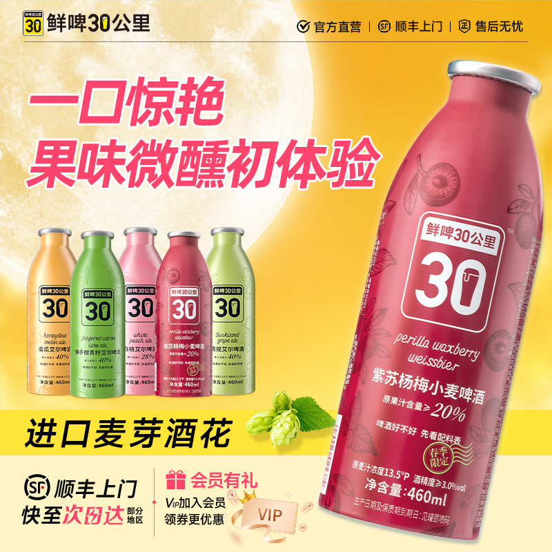 鲜啤30公里精酿艾尔啤酒果啤微醺