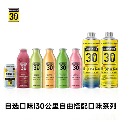 鲜啤30公里精酿艾尔啤酒