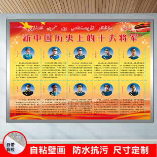 十大将军简介图一代元戎贴画伟人十大元帅画开国元勋双面覆膜年画