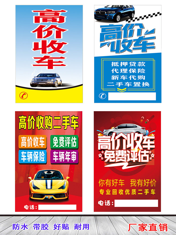 高价回收二手车海报贴纸收购广告图汽车维修买卖收购交易宣传墙贴
