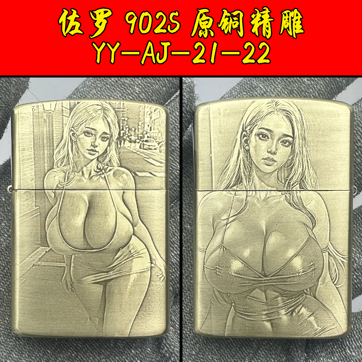 煤油打火机佐罗902S精雕 YY-AJ-21-22