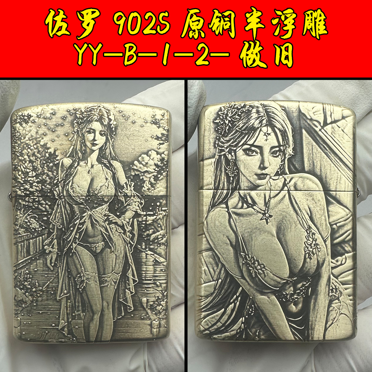 煤油打火机佐罗902S半浮雕YY-B-1-2