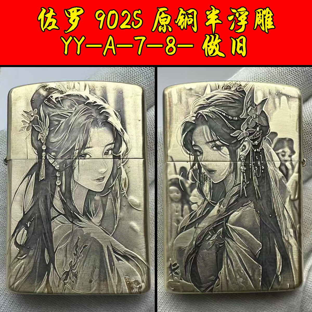 煤油打火机佐罗902S半浮雕YY-A-7-8