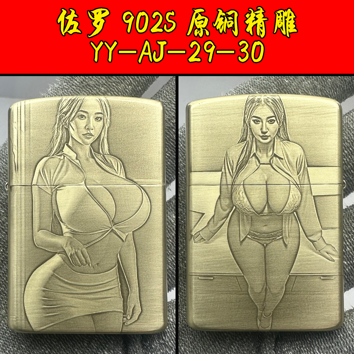 煤油打火机佐罗902S精雕 YY-AJ-29-30