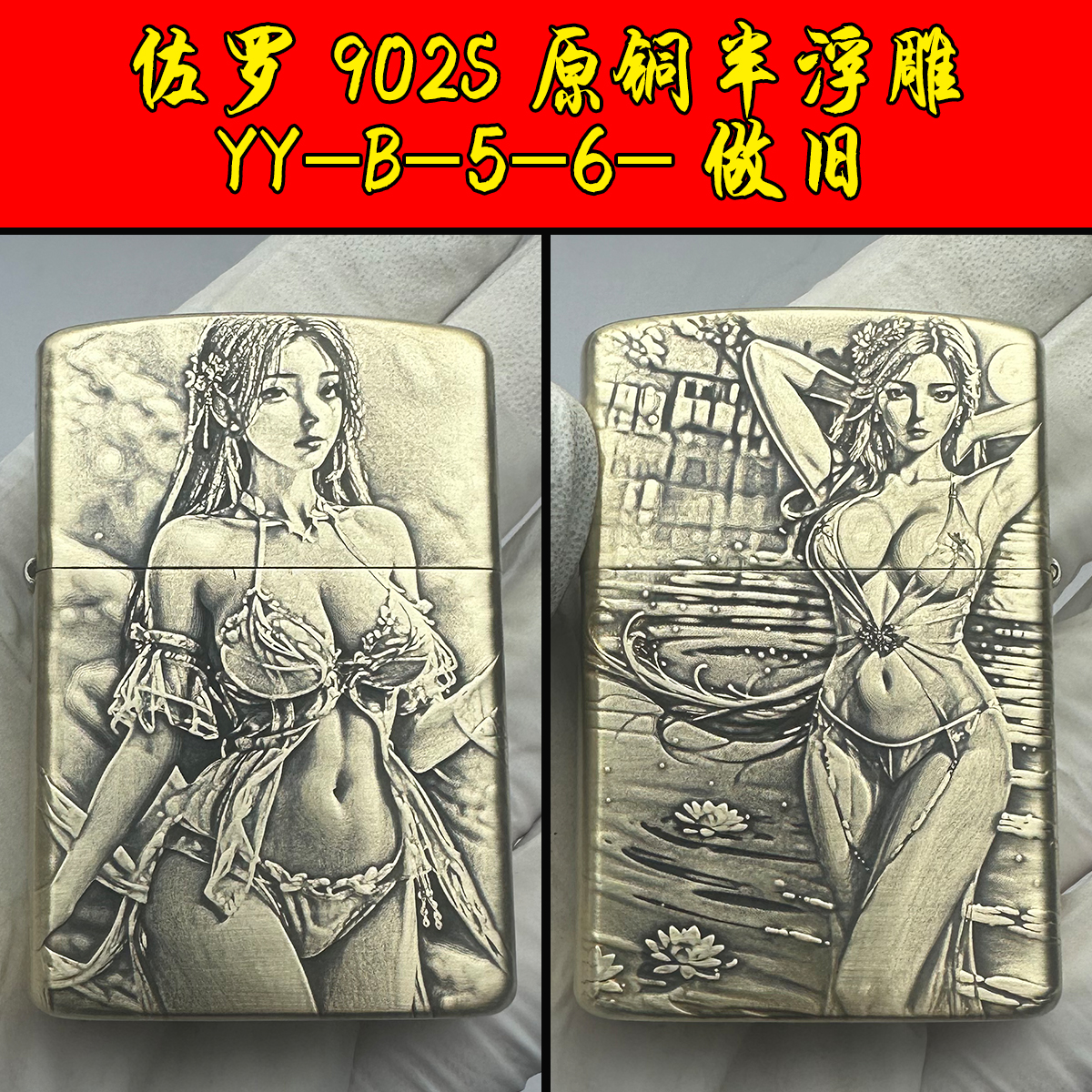 煤油打火机佐罗902S半浮雕YY-B-5-6