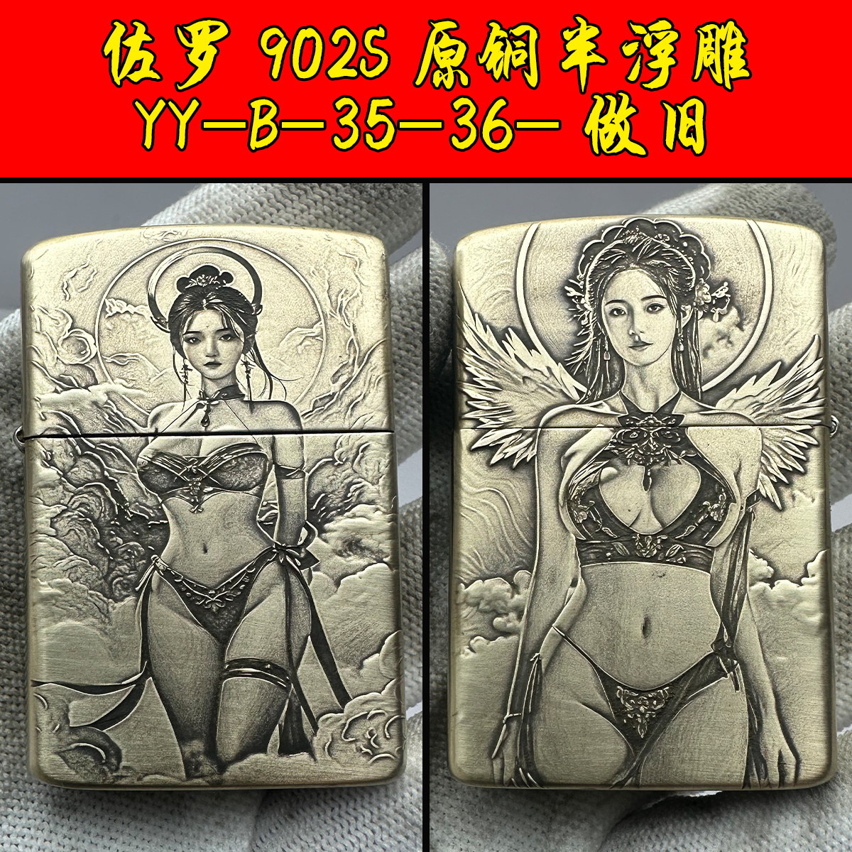煤油打火机佐罗902S半浮雕YY-B-35-36