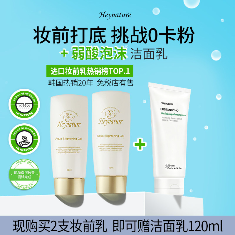 heynature/韩妮采水珠保湿油皮干皮持妆啫喱控油收毛孔水光妆前乳