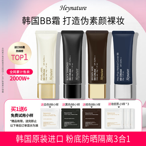韩妮采韩国防晒遮瑕隔离BB霜粉底