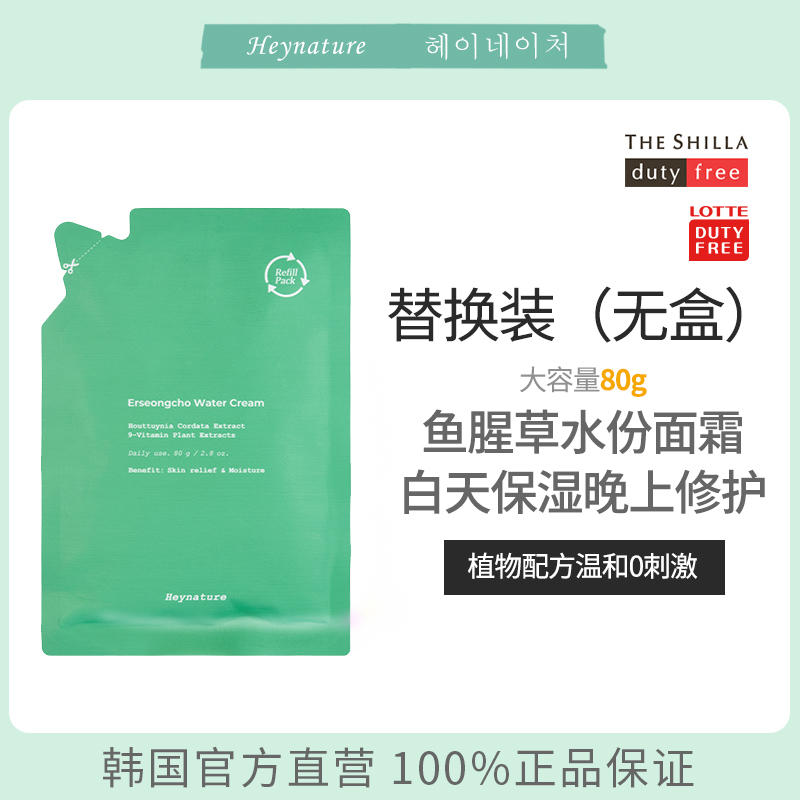 韩妮采韩国鱼腥草面霜补充装
