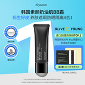heynature 韩妮采韩国植物遮瑕防晒持久控油保湿 提亮毛孔粉底bb霜