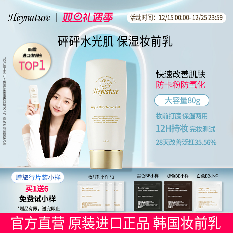 韩妮采韩国水润保湿啫喱妆前乳