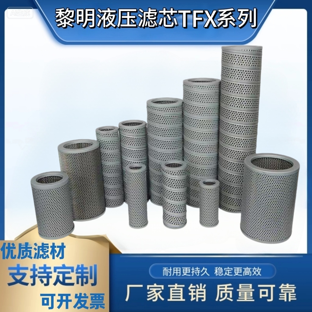 黎明TF过滤器滤芯液压吸油滤芯TFX-25/40/63/100/160/250/400X80