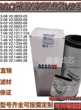 ARGO雅歌液压滤芯V2.0723-08 V2.0833-08 V2.0920-06 V2.1250-06