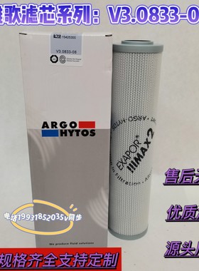 ARGO雅歌液压滤芯V3.0833-086 V3.0823-08 V5.1240-07 V5.1260-07