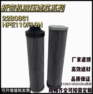 22B0861折弯机液压滤HPE110F10N液压剪板机压铸机滤芯 过滤网滤芯