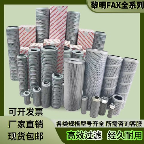 LH黎明液压回油滤芯FAX25/40/63/100/160/250/400/630/1000/1300