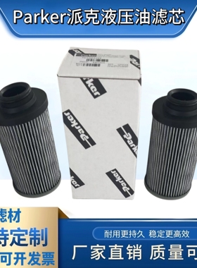 Parker派克液压油滤芯G04244 G01930Q G04268 G04247 G04288滤芯