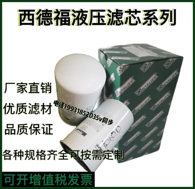 西德福液压油滤芯NR100E03B SE-045-H-20-V SE-090-C-03-V-STAUFF