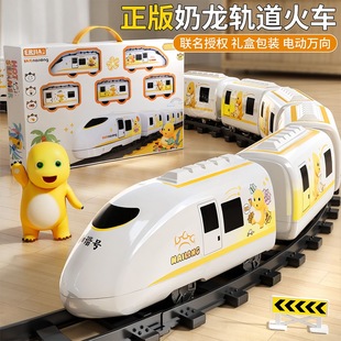 奶龙电动拼装轨道车高铁动车和谐号地铁复兴号火车道模型男孩玩具