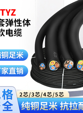 纯铜国标YC软电缆线2芯3芯4芯5芯1.5/2.5/4/6平方RVV软护套电缆线