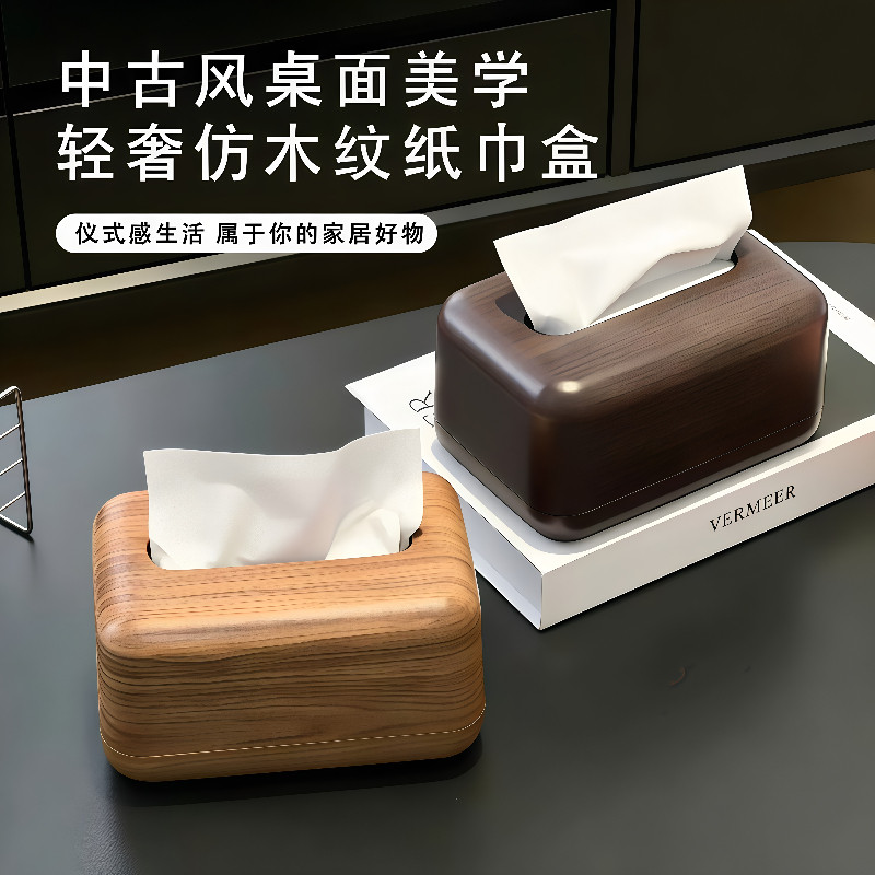 新款纸巾盒仿胡桃木纹中式纸巾盒客厅餐桌家用办公室桌面高档纸盒