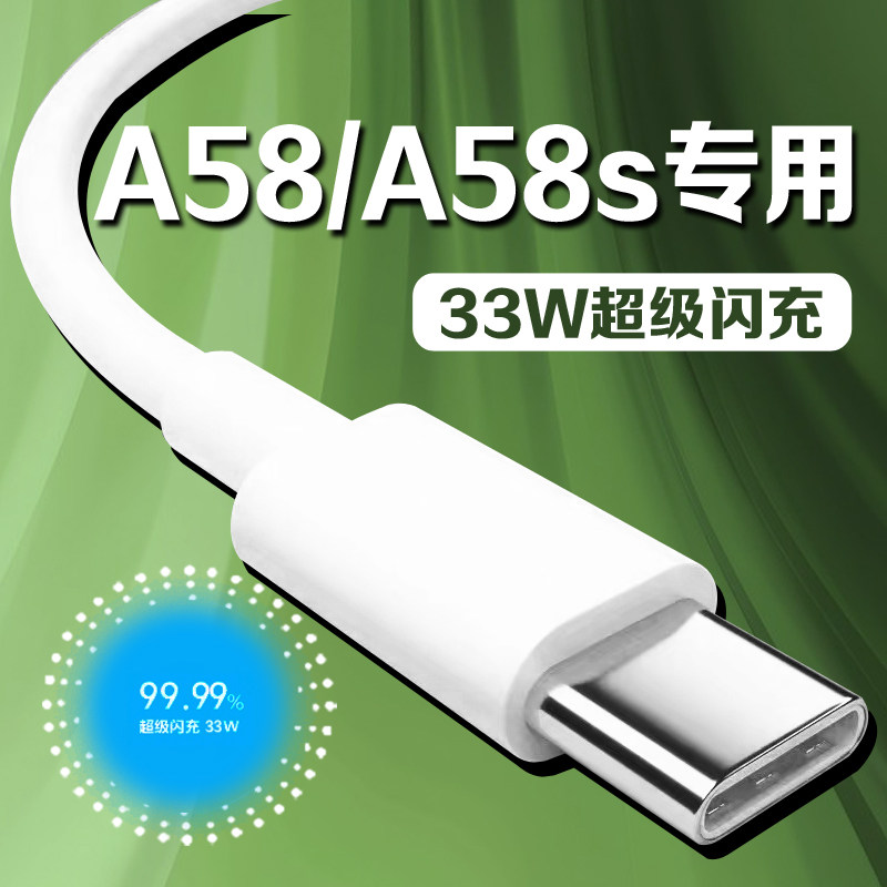 适用OPPOA58充电线33W超级闪充A58数据线oppoa58s快充线a58s手机充电线oppo33W超级快充加长加粗2米线