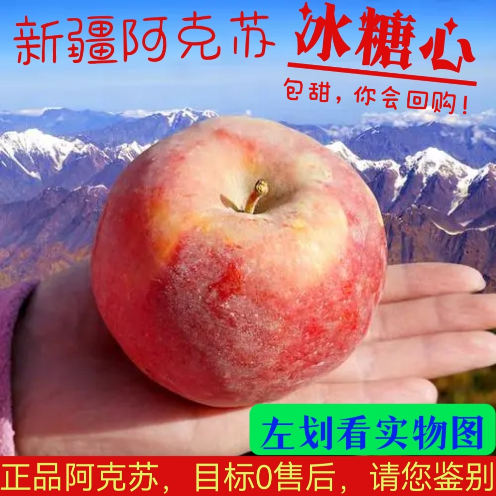 脆甜阿克苏冰糖心苹果苹果红富士