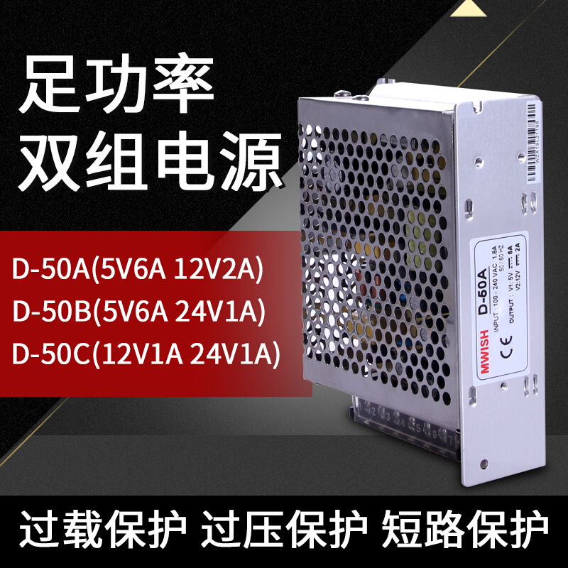 销明伟开关电源220v转12V/24V6A双组电压两路集中供电D-50W变压器