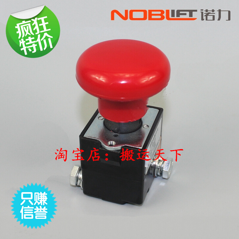 诺力半自动全电动堆高车托盘车专用配件250A紧急开关125A断电按钮