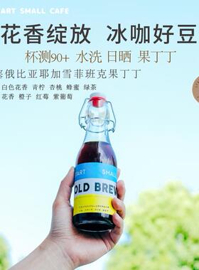 90分+手冲冷萃好豆果丁丁STARTSMALL 埃塞耶加手冲咖啡豆150g