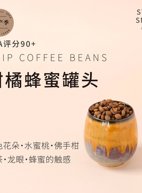 90分+咖啡STARTSMALL 微批次尝鲜水蜜桃菠萝水果花香手冲豆150g