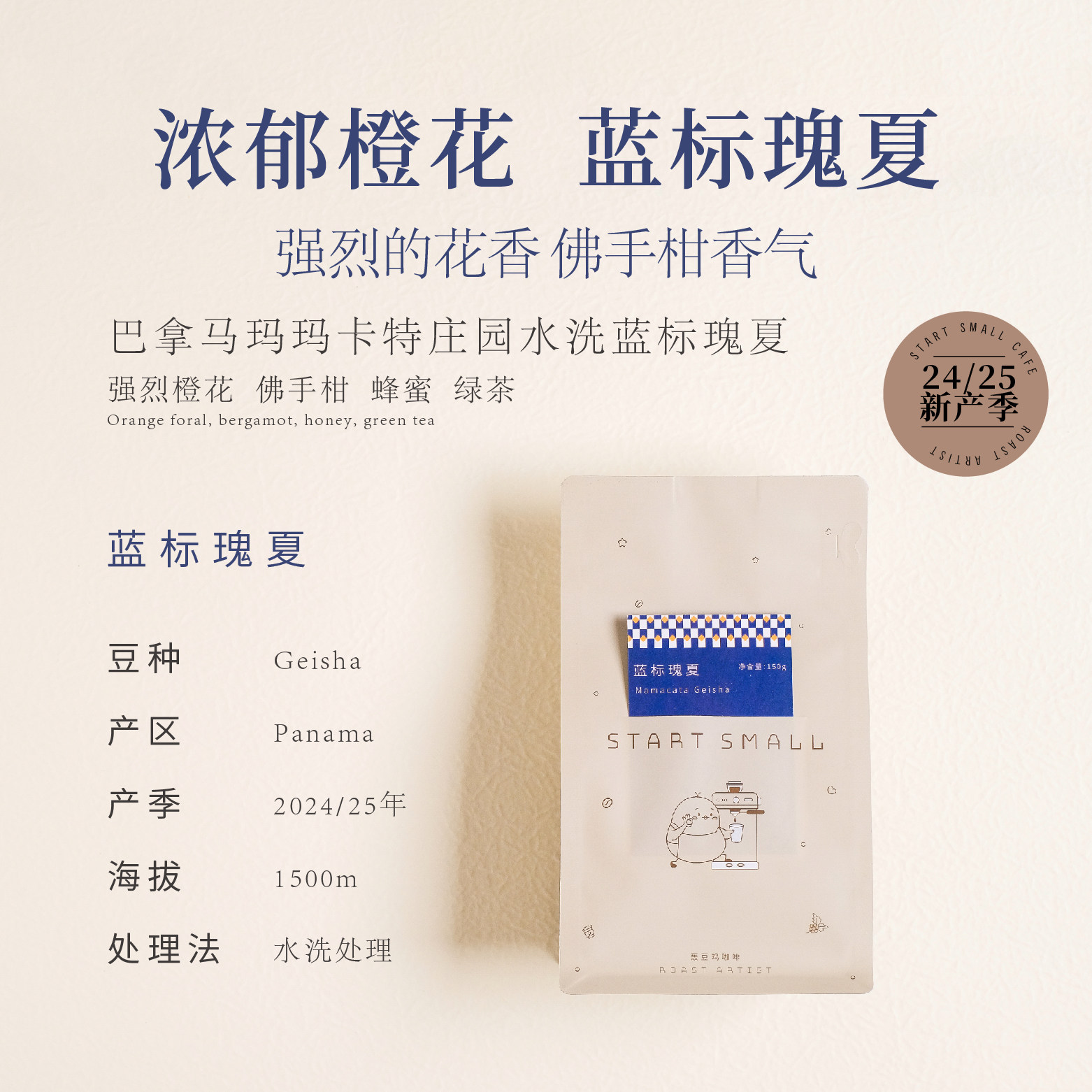 90+空运蓝标瑰夏startsmall新产季巴拿马玛玛卡特手冲咖啡豆150g