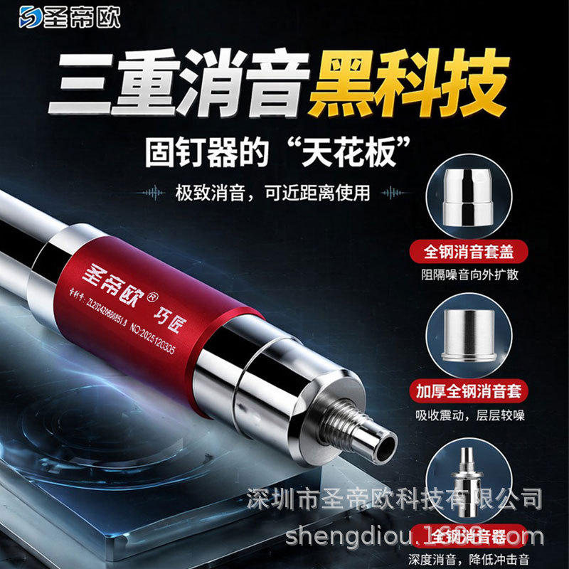 圣帝欧巧匠2026新款炮钉枪超静音图片