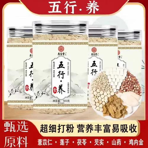 正品悉宝堂五行脾健散怀山药莲子茯苓芡实薏苡仁鸡内金粉冲泡即食