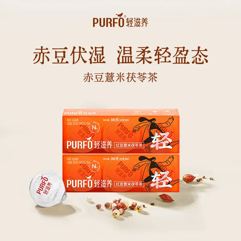 正品轻滋养红豆薏米茯苓茶轻轻排排养生茶伏湿茶罐装