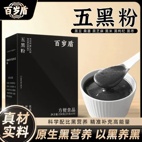 百岁盾五黑粉含黑豆黑米黑芝麻黑枸杞黑枣桑葚即食早晚代餐粉