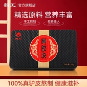 假一赔十鹤王阿胶块正品 125g山东驴皮阿胶原块滋养胶片送礼阿胶