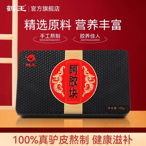 假一赔十鹤王阿胶块正品125g山东驴皮阿胶原块滋养胶片送礼阿胶