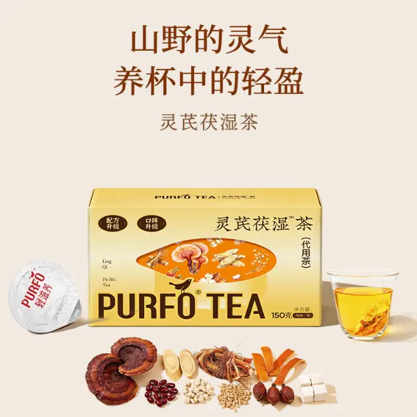 抖音轻滋养灵芪茯湿茶灵芝黄芪五指毛桃养生茶官方旗舰店正品