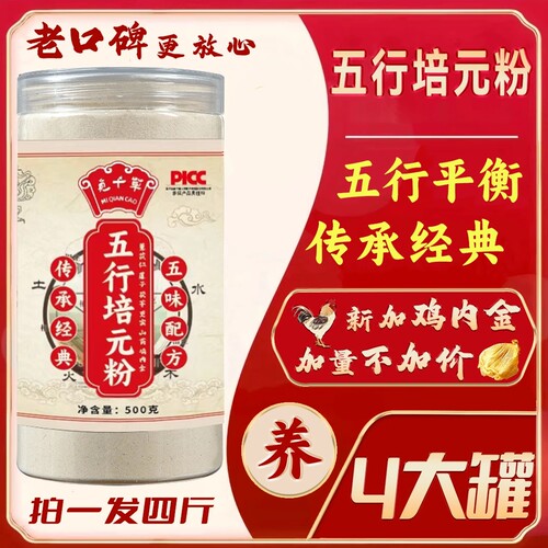 抖音同款觅千草五行健脾散正宗鸡内金莲子茯苓芡实薏仁脾胃食补粉