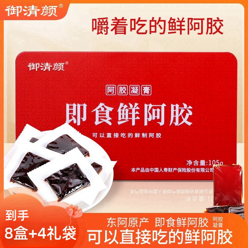 抖音同款8盒御清颜即食鲜阿胶真材实料精美铁盒装+礼袋官方旗舰店